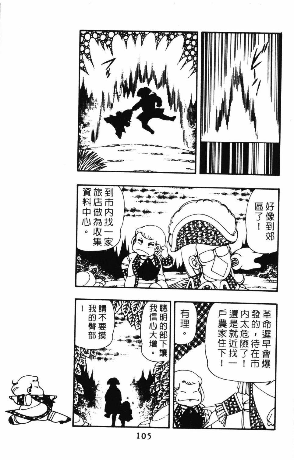 《帕塔利洛!》漫画最新章节第10卷免费下拉式在线观看章节第【111】张图片