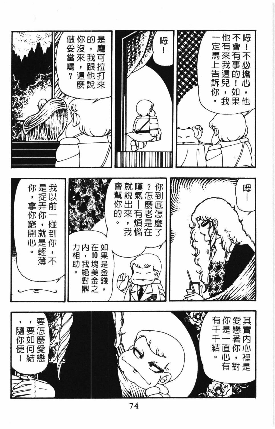 《帕塔利洛!》漫画最新章节第10卷免费下拉式在线观看章节第【80】张图片