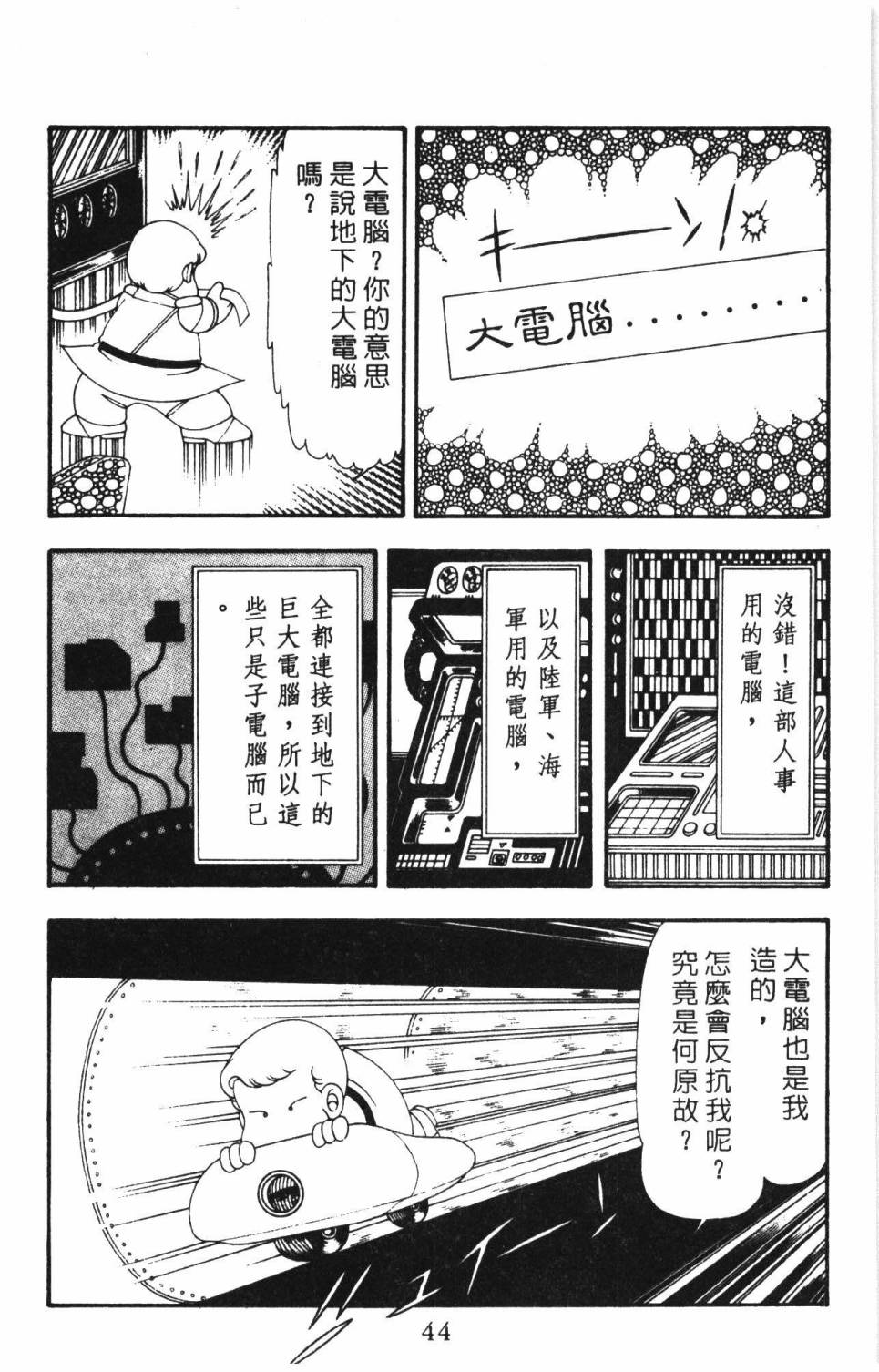 《帕塔利洛!》漫画最新章节第16卷免费下拉式在线观看章节第【50】张图片