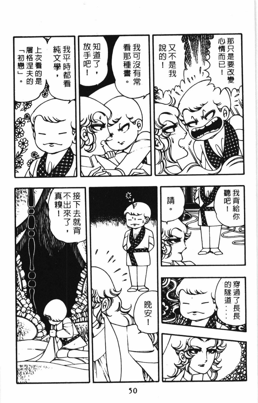 《帕塔利洛!》漫画最新章节第1卷免费下拉式在线观看章节第【56】张图片