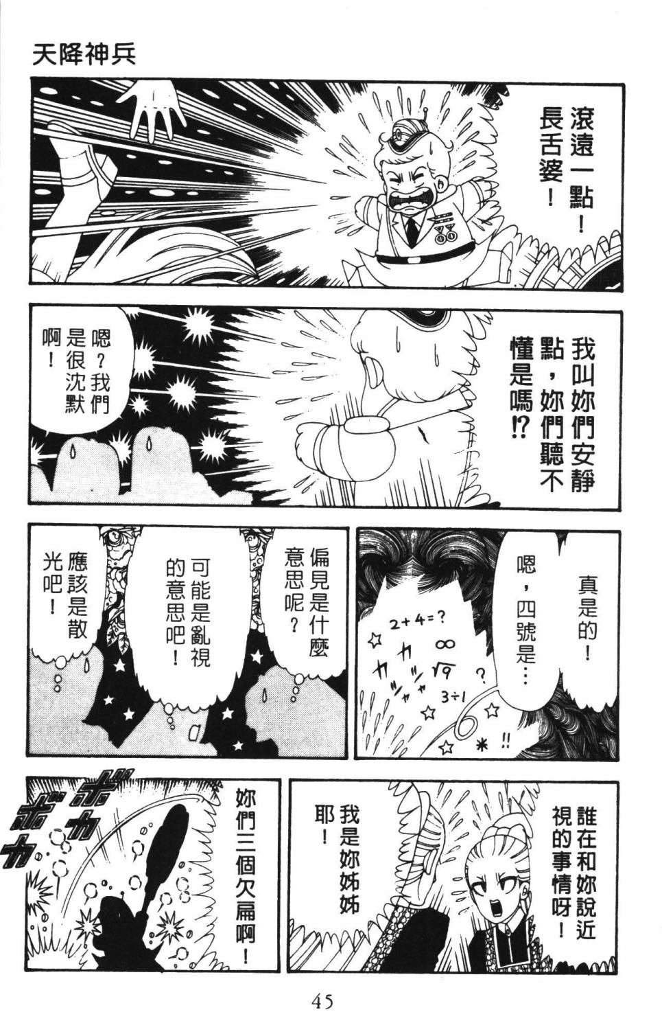 《帕塔利洛!》漫画最新章节第34卷免费下拉式在线观看章节第【51】张图片