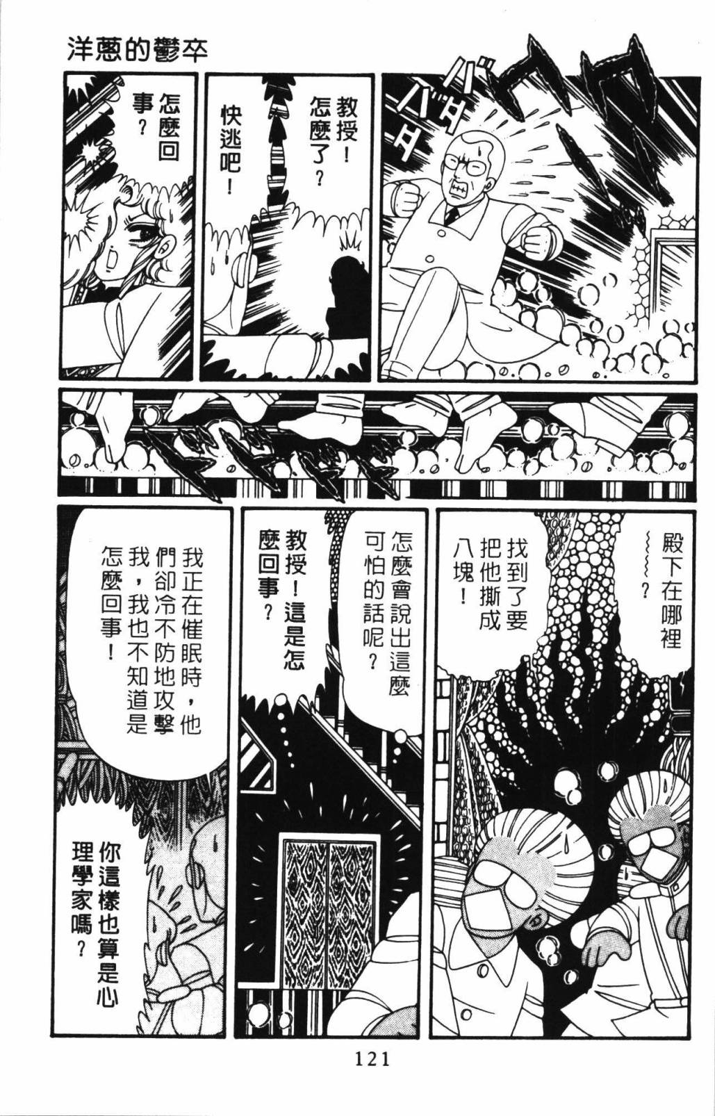 《帕塔利洛!》漫画最新章节第33卷免费下拉式在线观看章节第【127】张图片