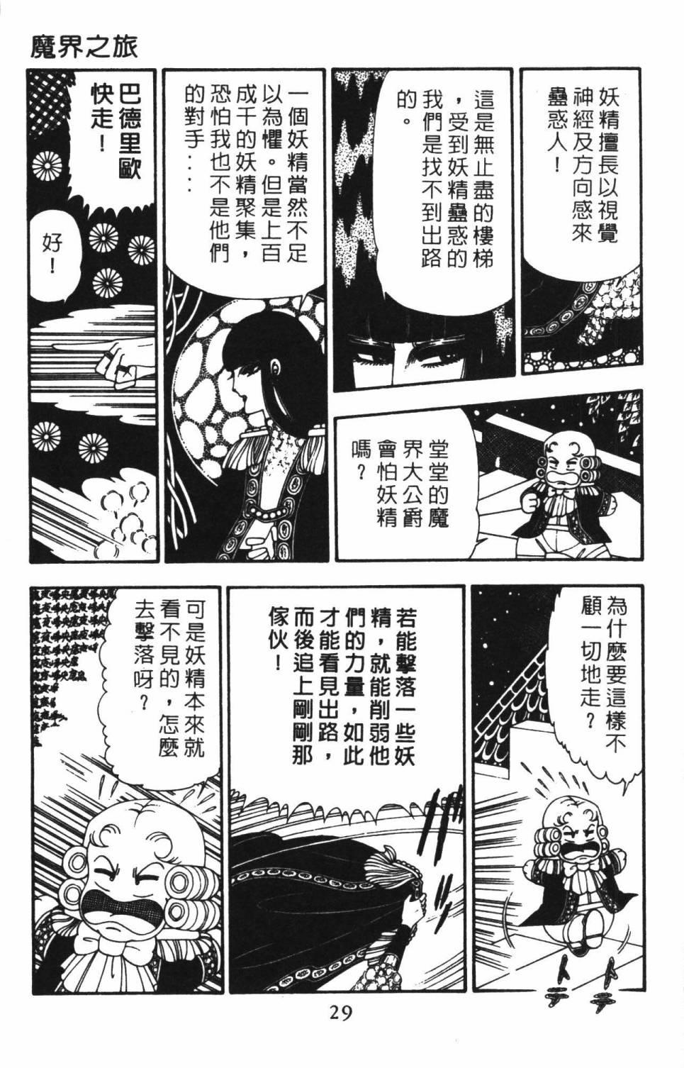 《帕塔利洛!》漫画最新章节第22卷免费下拉式在线观看章节第【35】张图片