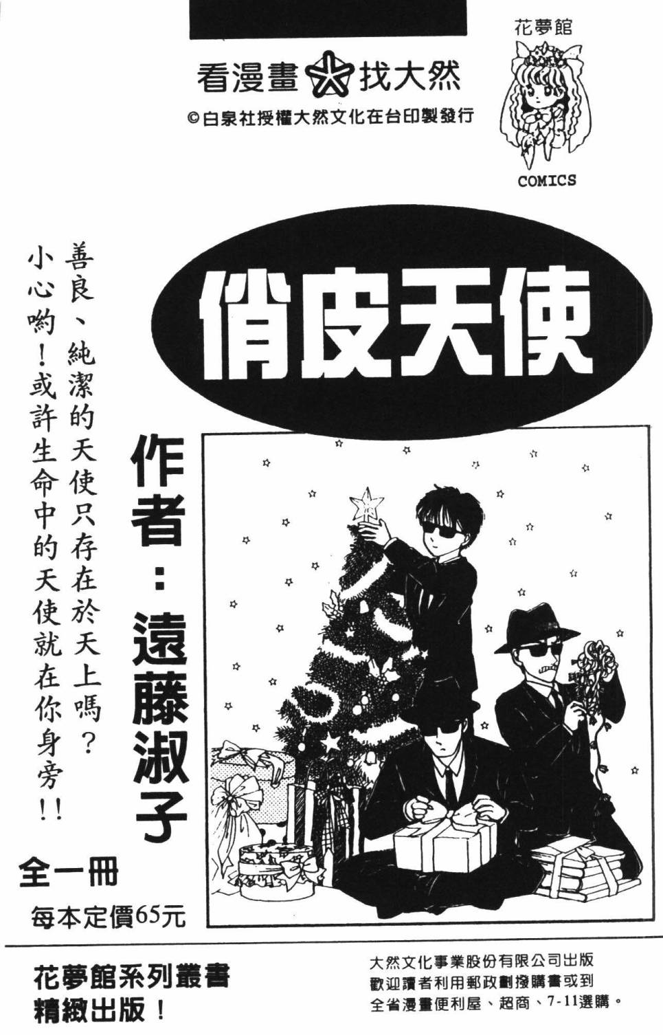 《帕塔利洛!》漫画最新章节第22卷免费下拉式在线观看章节第【193】张图片