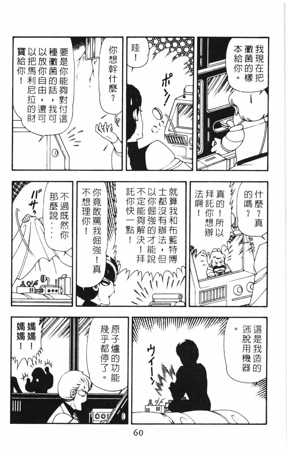 《帕塔利洛!》漫画最新章节第15卷免费下拉式在线观看章节第【66】张图片