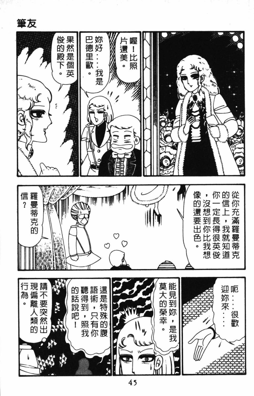 《帕塔利洛!》漫画最新章节第24卷免费下拉式在线观看章节第【51】张图片