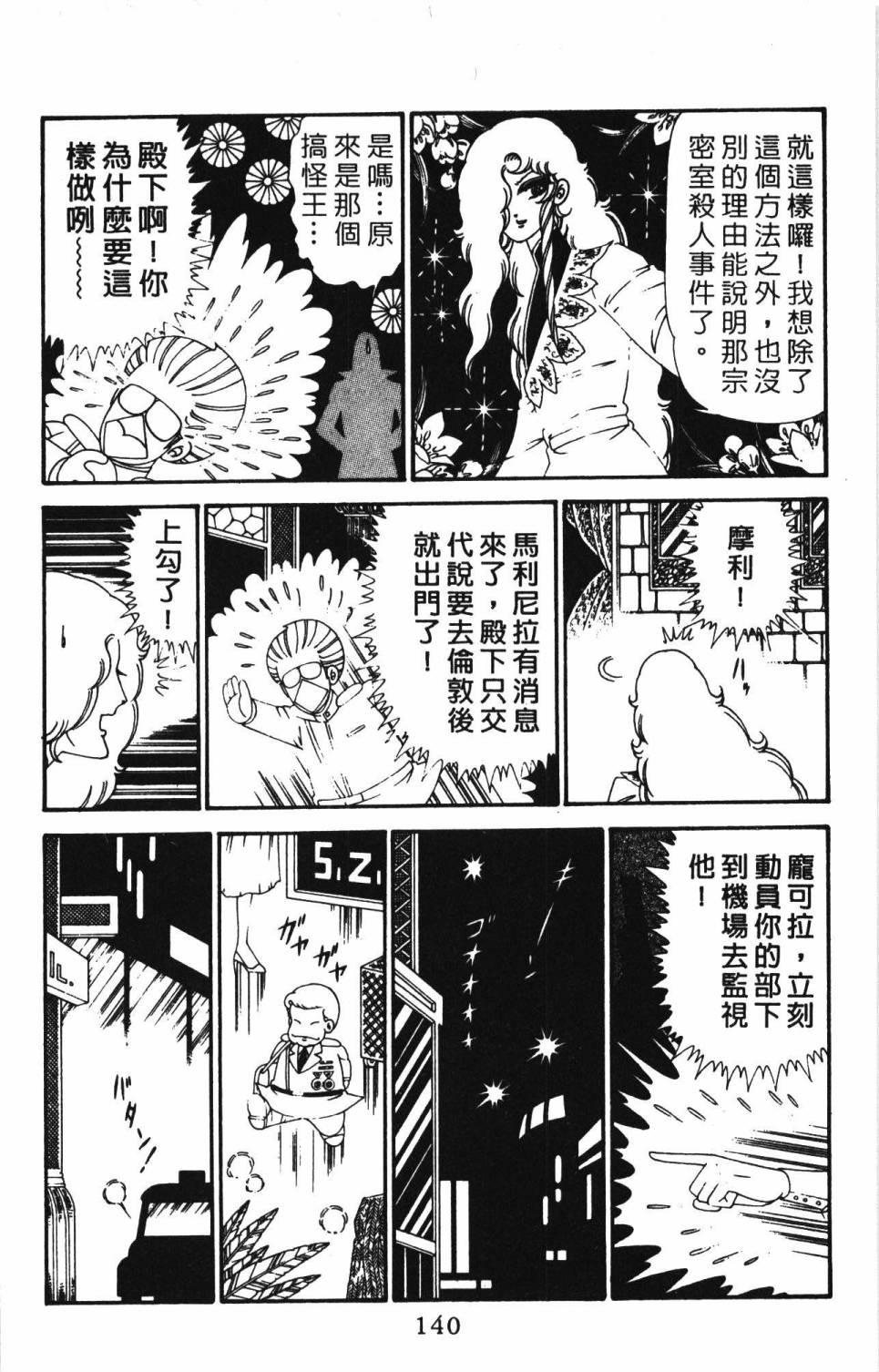 《帕塔利洛!》漫画最新章节第28卷免费下拉式在线观看章节第【146】张图片