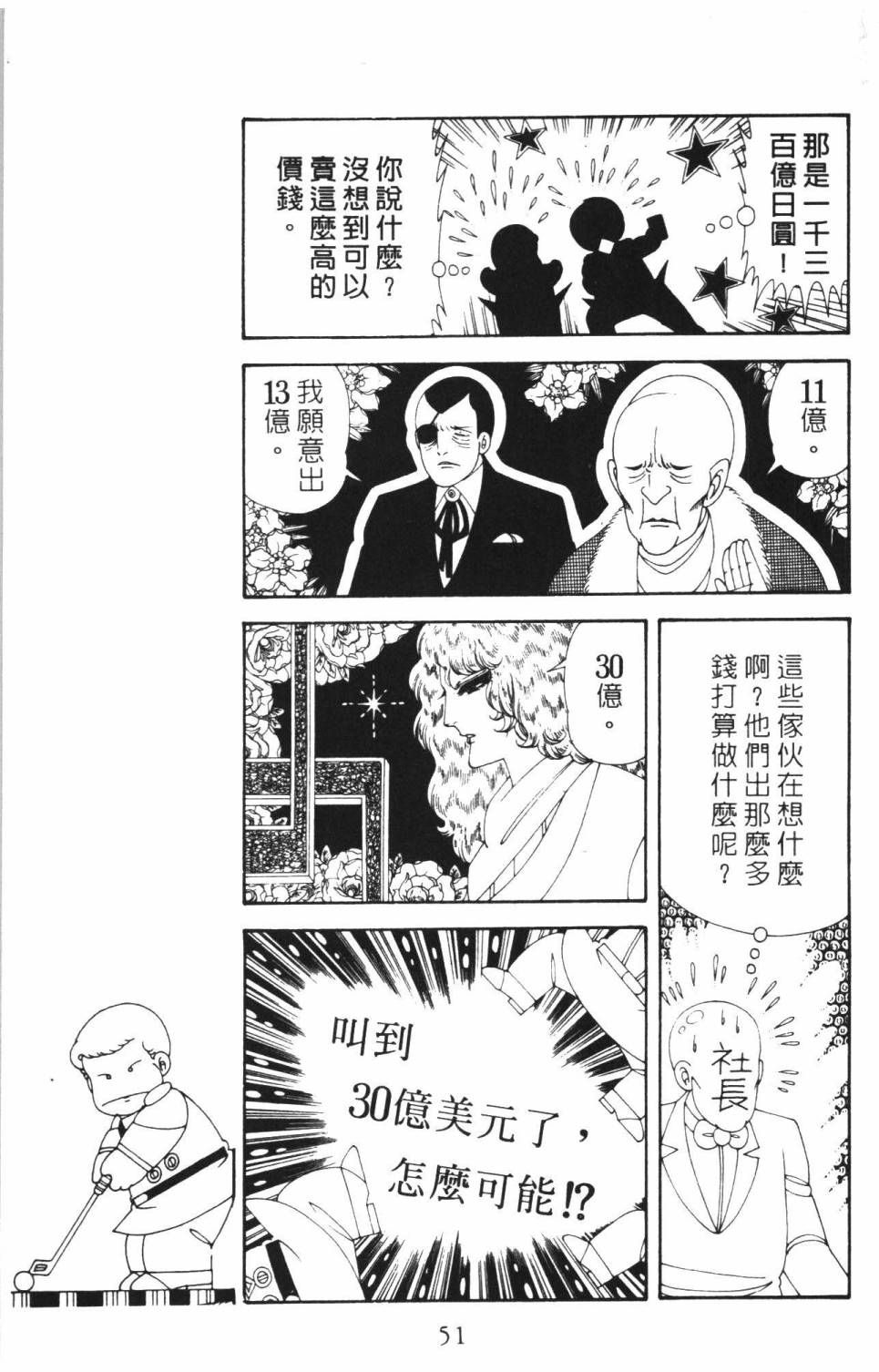 《帕塔利洛!》漫画最新章节第37卷免费下拉式在线观看章节第【57】张图片