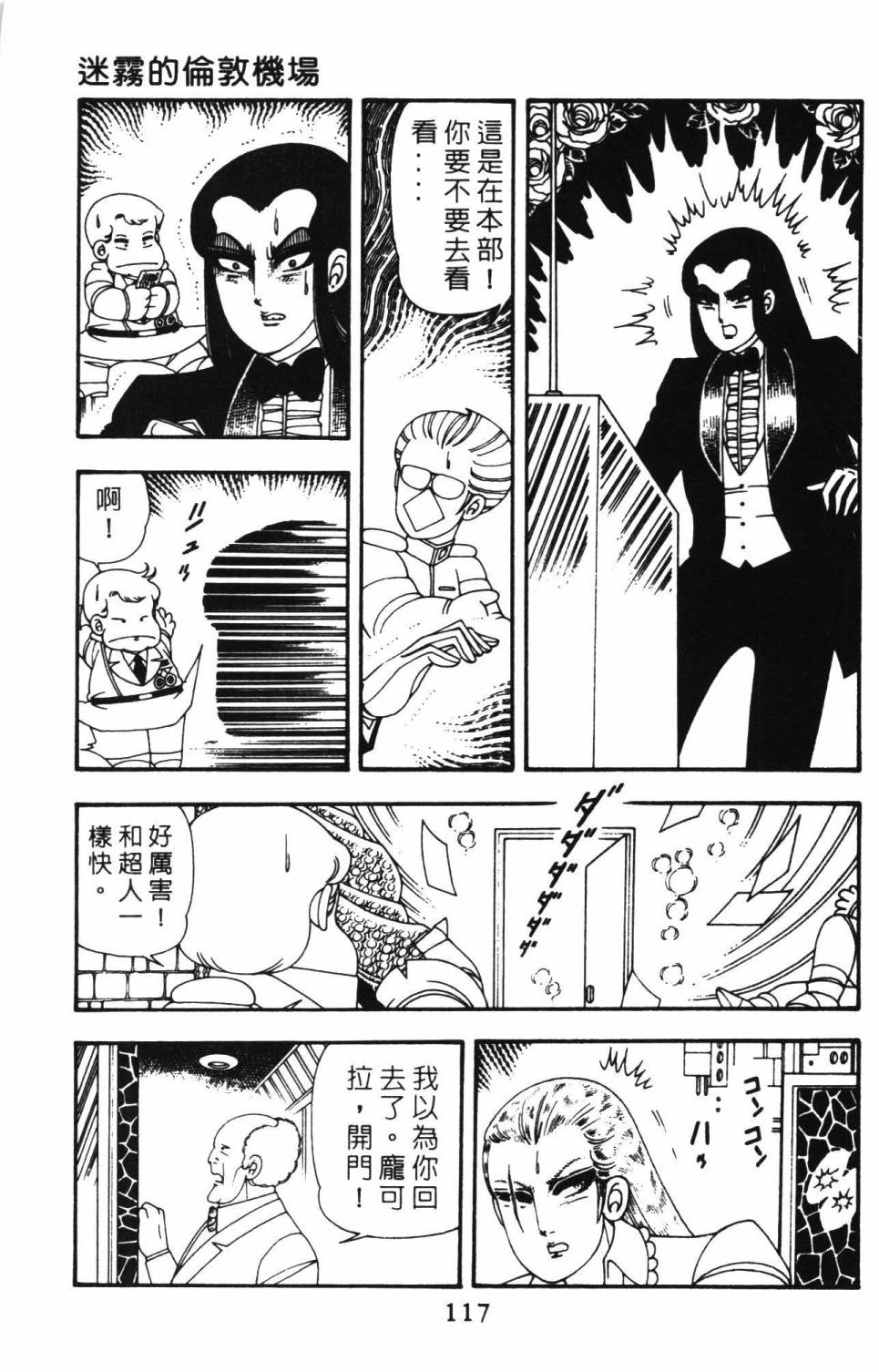 《帕塔利洛!》漫画最新章节第12卷免费下拉式在线观看章节第【123】张图片