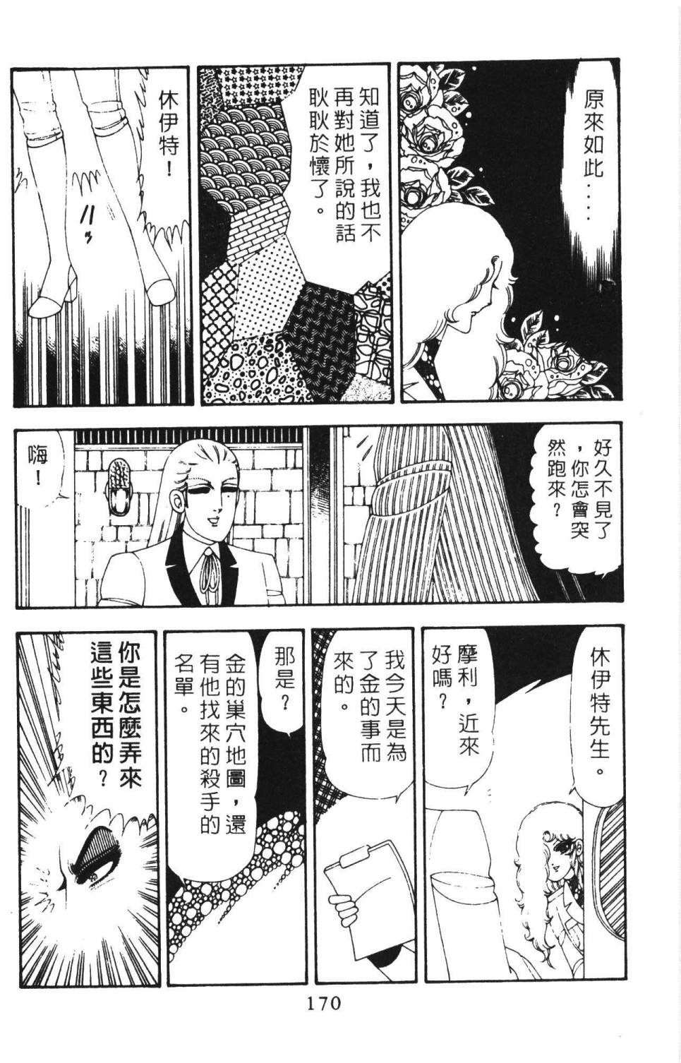 《帕塔利洛!》漫画最新章节第18卷免费下拉式在线观看章节第【176】张图片