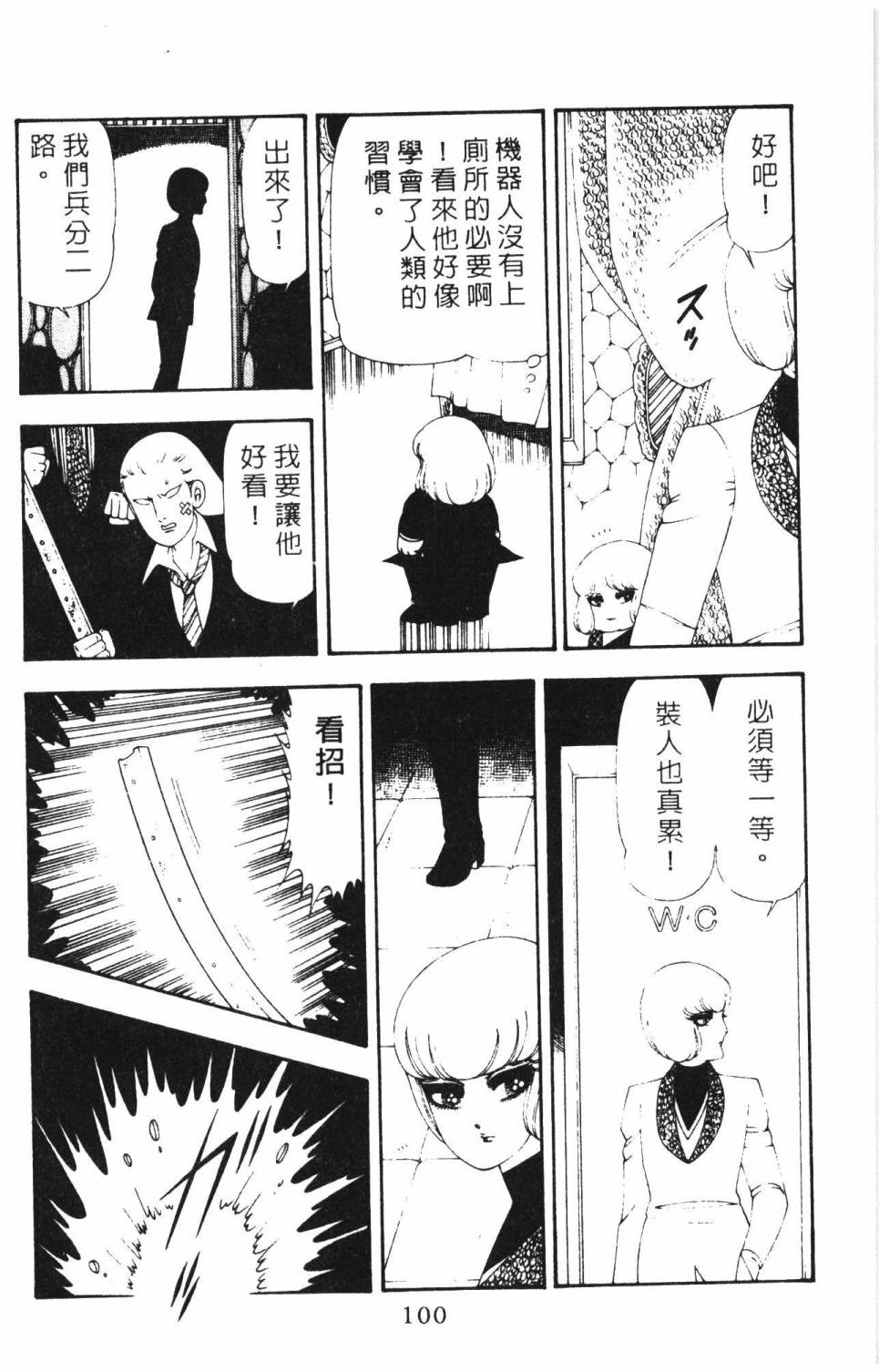 《帕塔利洛!》漫画最新章节第16卷免费下拉式在线观看章节第【106】张图片