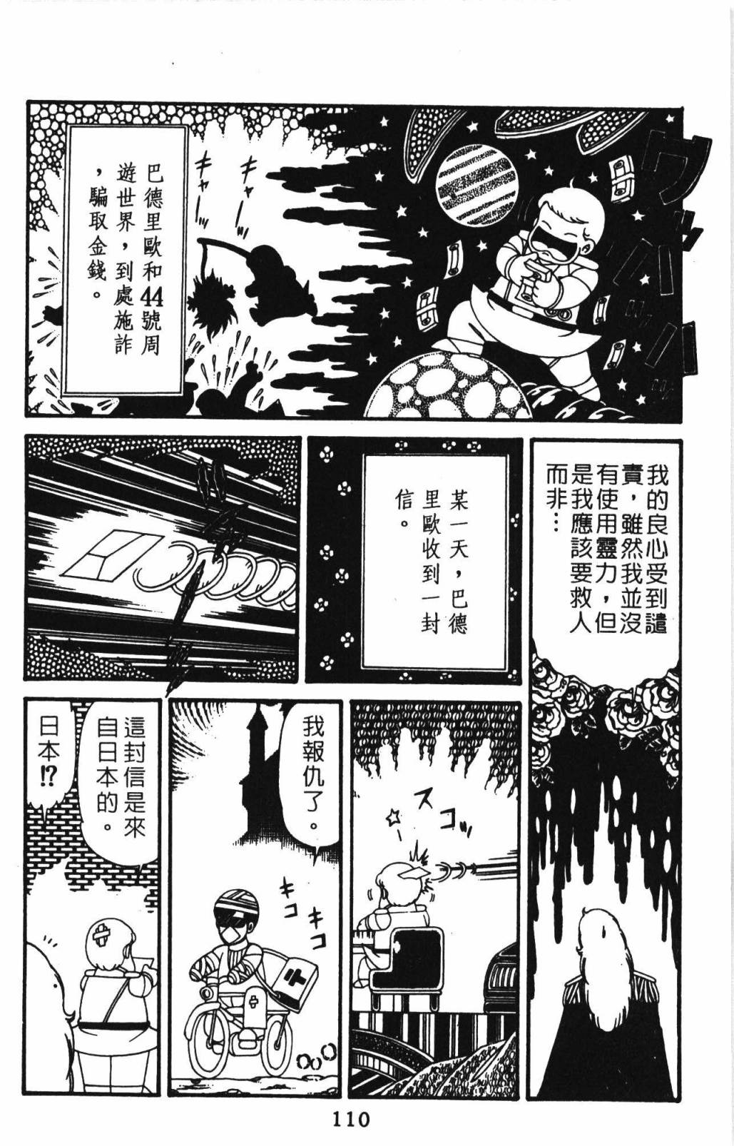 《帕塔利洛!》漫画最新章节第32卷免费下拉式在线观看章节第【116】张图片