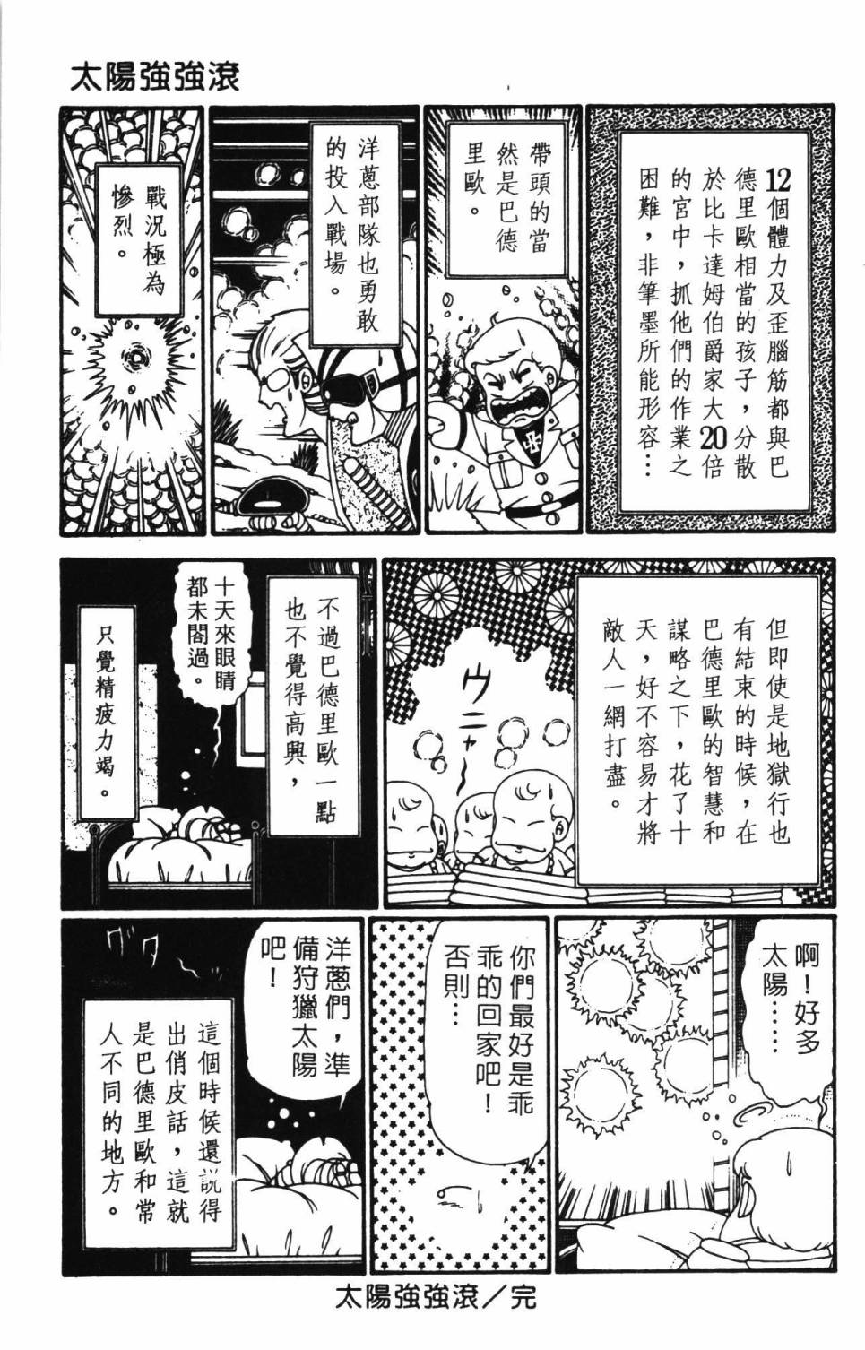 《帕塔利洛!》漫画最新章节第27卷免费下拉式在线观看章节第【189】张图片