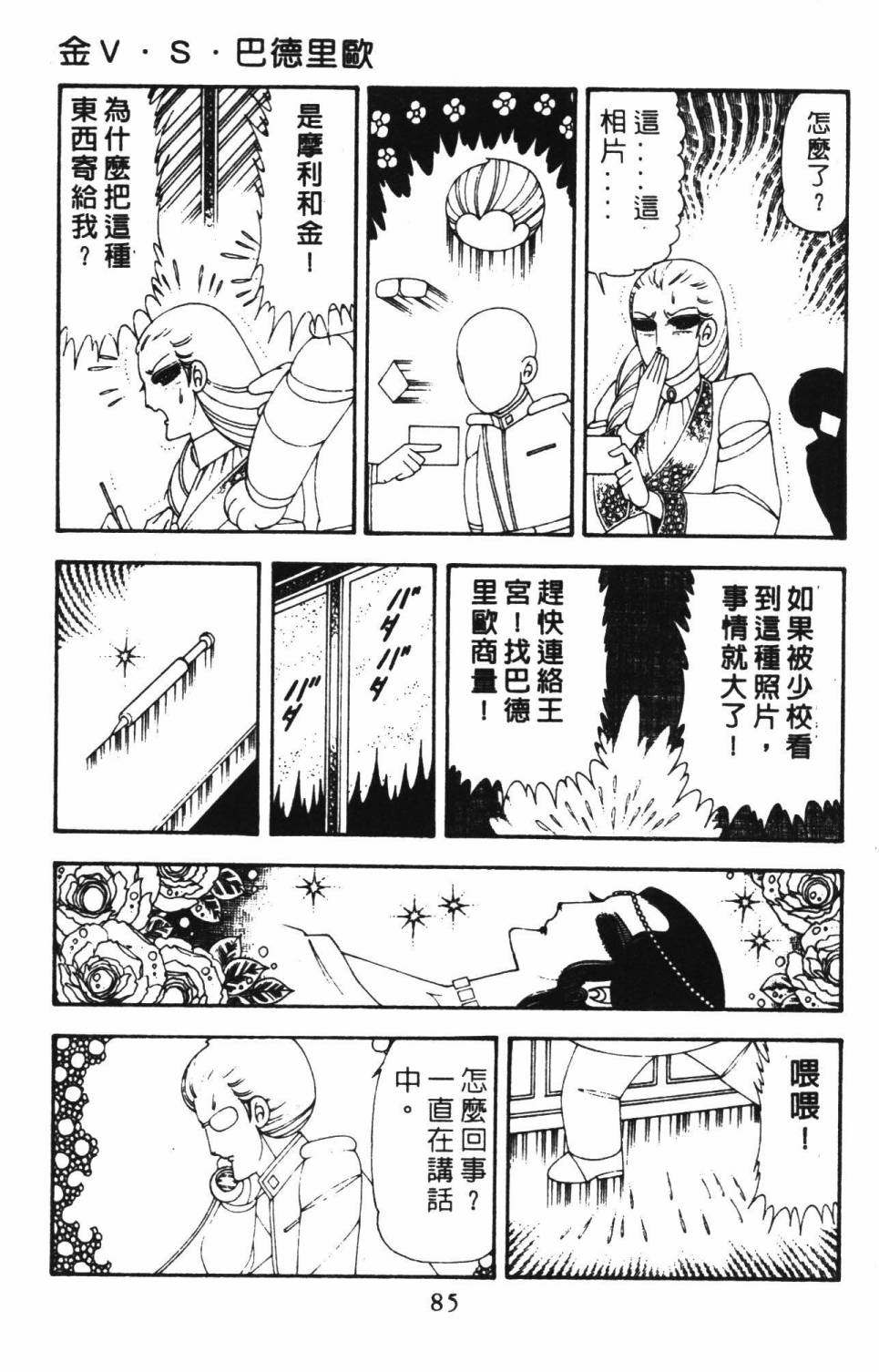 《帕塔利洛!》漫画最新章节第18卷免费下拉式在线观看章节第【91】张图片