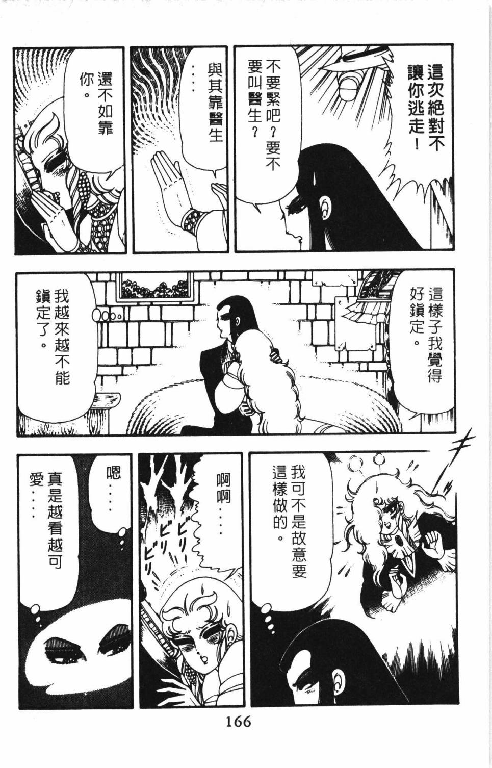 《帕塔利洛!》漫画最新章节第13卷免费下拉式在线观看章节第【172】张图片