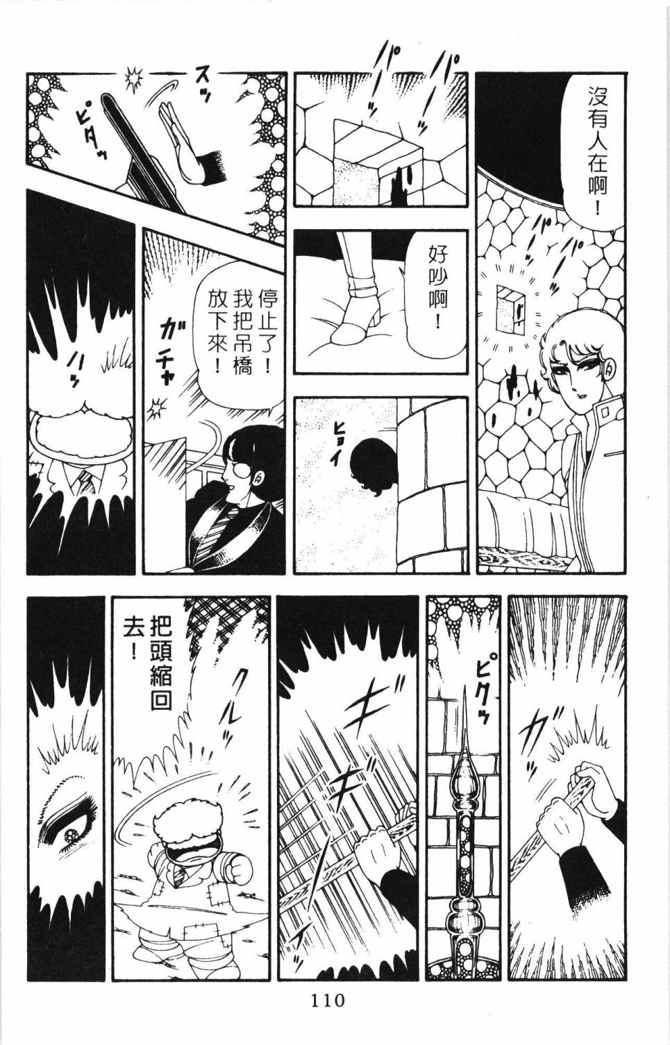 《帕塔利洛!》漫画最新章节第20卷免费下拉式在线观看章节第【116】张图片