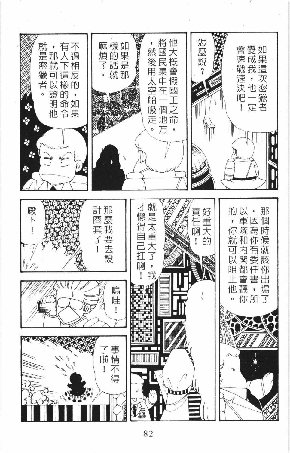 《帕塔利洛!》漫画最新章节第35卷免费下拉式在线观看章节第【88】张图片