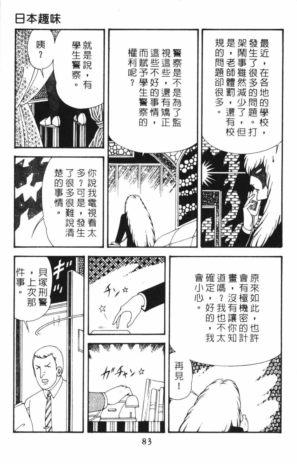 《帕塔利洛!》漫画最新章节第40卷免费下拉式在线观看章节第【89】张图片