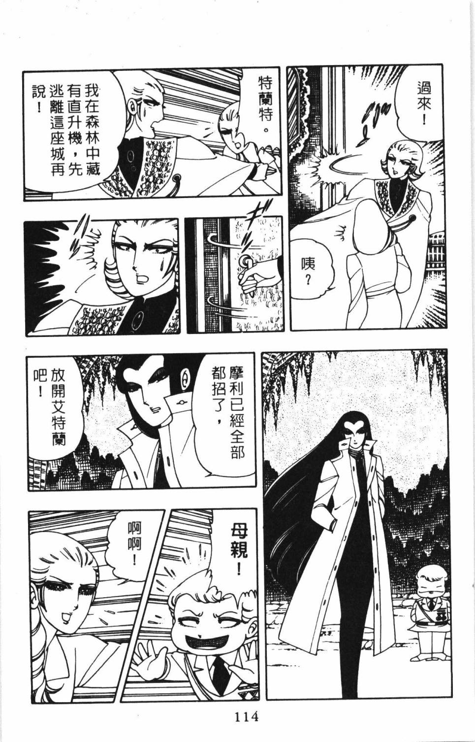 《帕塔利洛!》漫画最新章节第2卷免费下拉式在线观看章节第【120】张图片