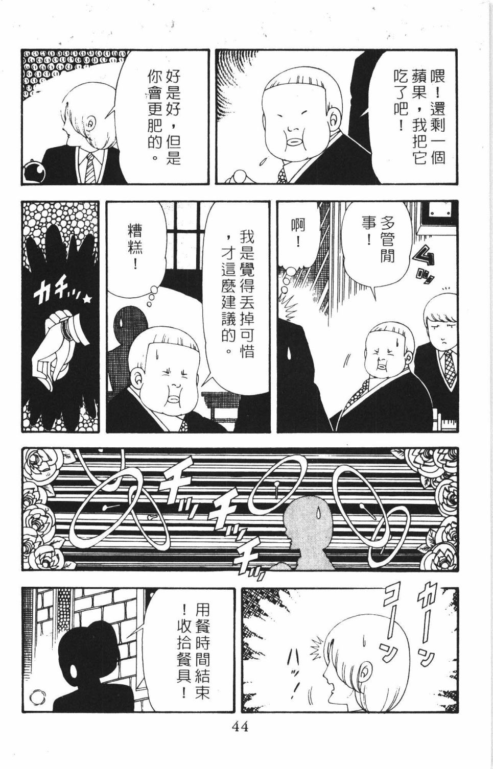 《帕塔利洛!》漫画最新章节第42卷免费下拉式在线观看章节第【50】张图片