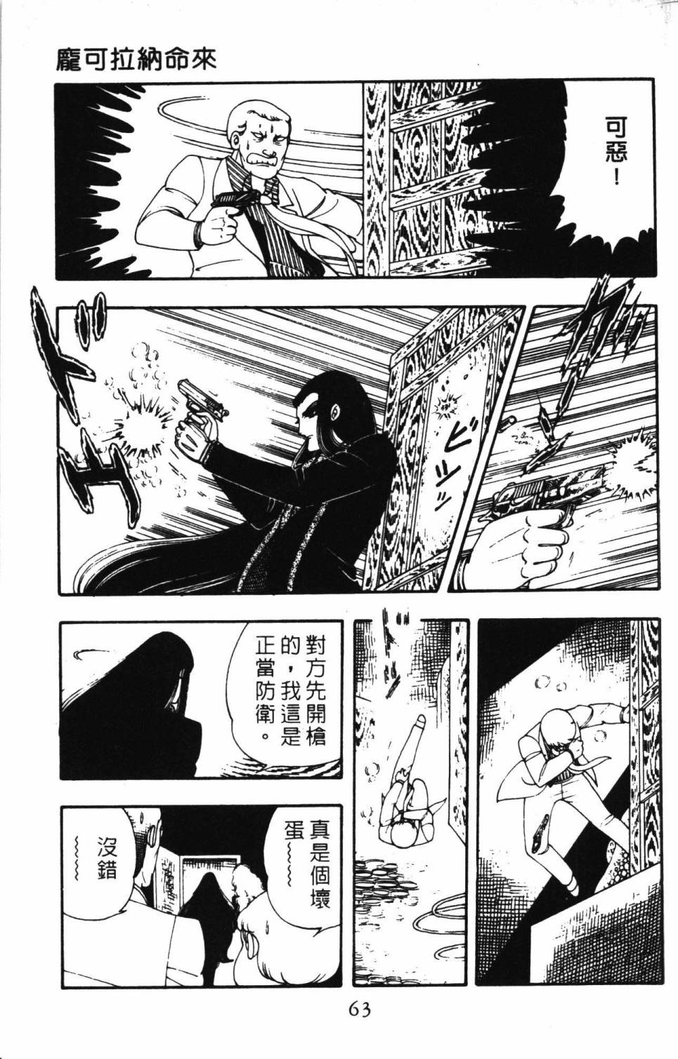 《帕塔利洛!》漫画最新章节第4卷免费下拉式在线观看章节第【69】张图片