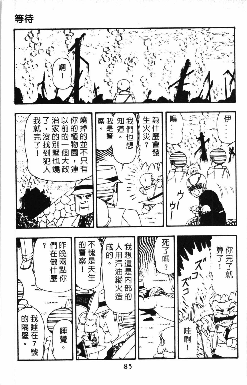 《帕塔利洛!》漫画最新章节第11卷免费下拉式在线观看章节第【91】张图片