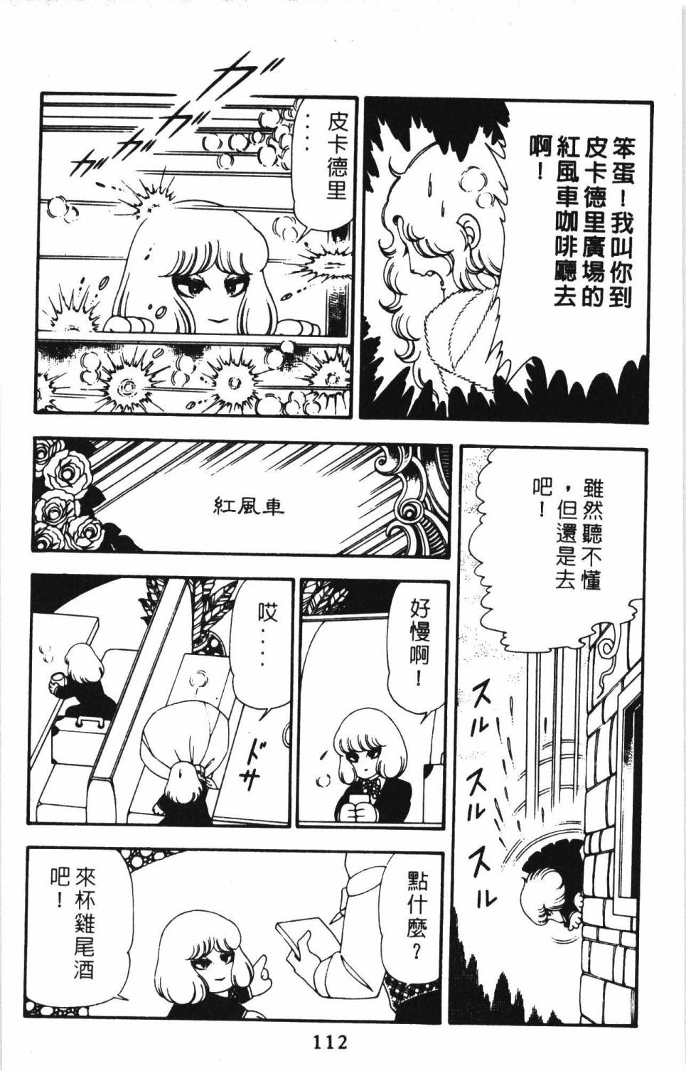 《帕塔利洛!》漫画最新章节第13卷免费下拉式在线观看章节第【118】张图片