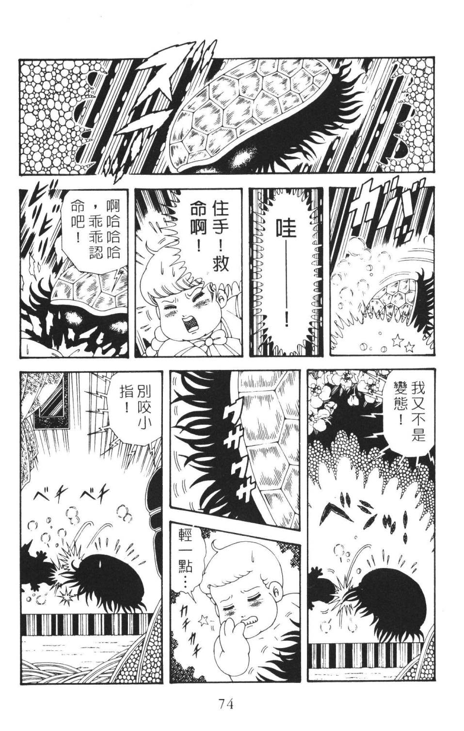 《帕塔利洛!》漫画最新章节第36卷免费下拉式在线观看章节第【80】张图片