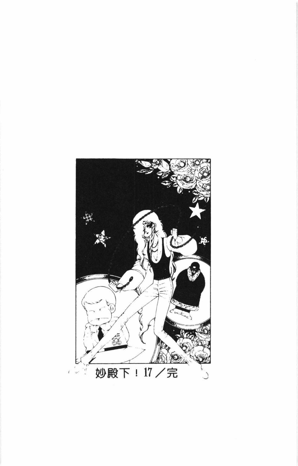 《帕塔利洛!》漫画最新章节第17卷免费下拉式在线观看章节第【196】张图片