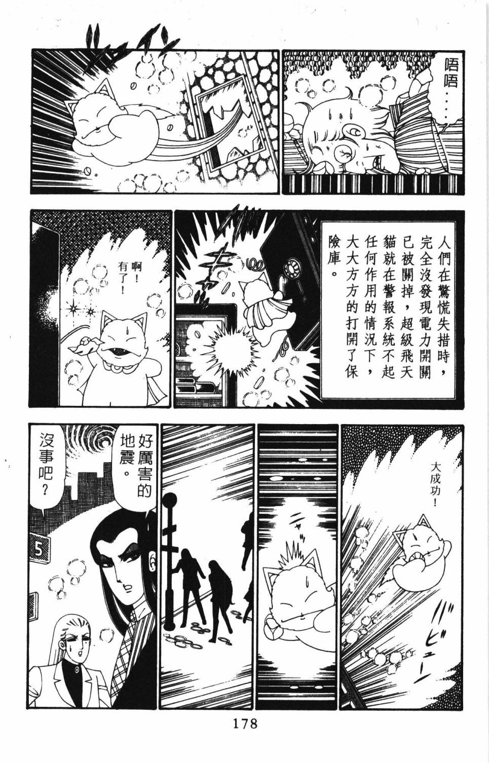 《帕塔利洛!》漫画最新章节第24卷免费下拉式在线观看章节第【184】张图片