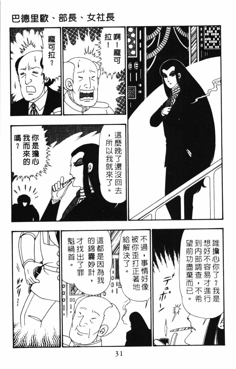 《帕塔利洛!》漫画最新章节第26卷免费下拉式在线观看章节第【37】张图片