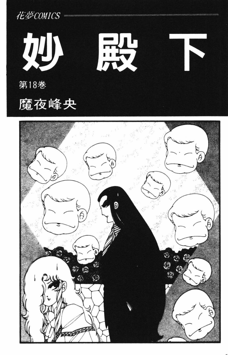 《帕塔利洛!》漫画最新章节第18卷免费下拉式在线观看章节第【9】张图片