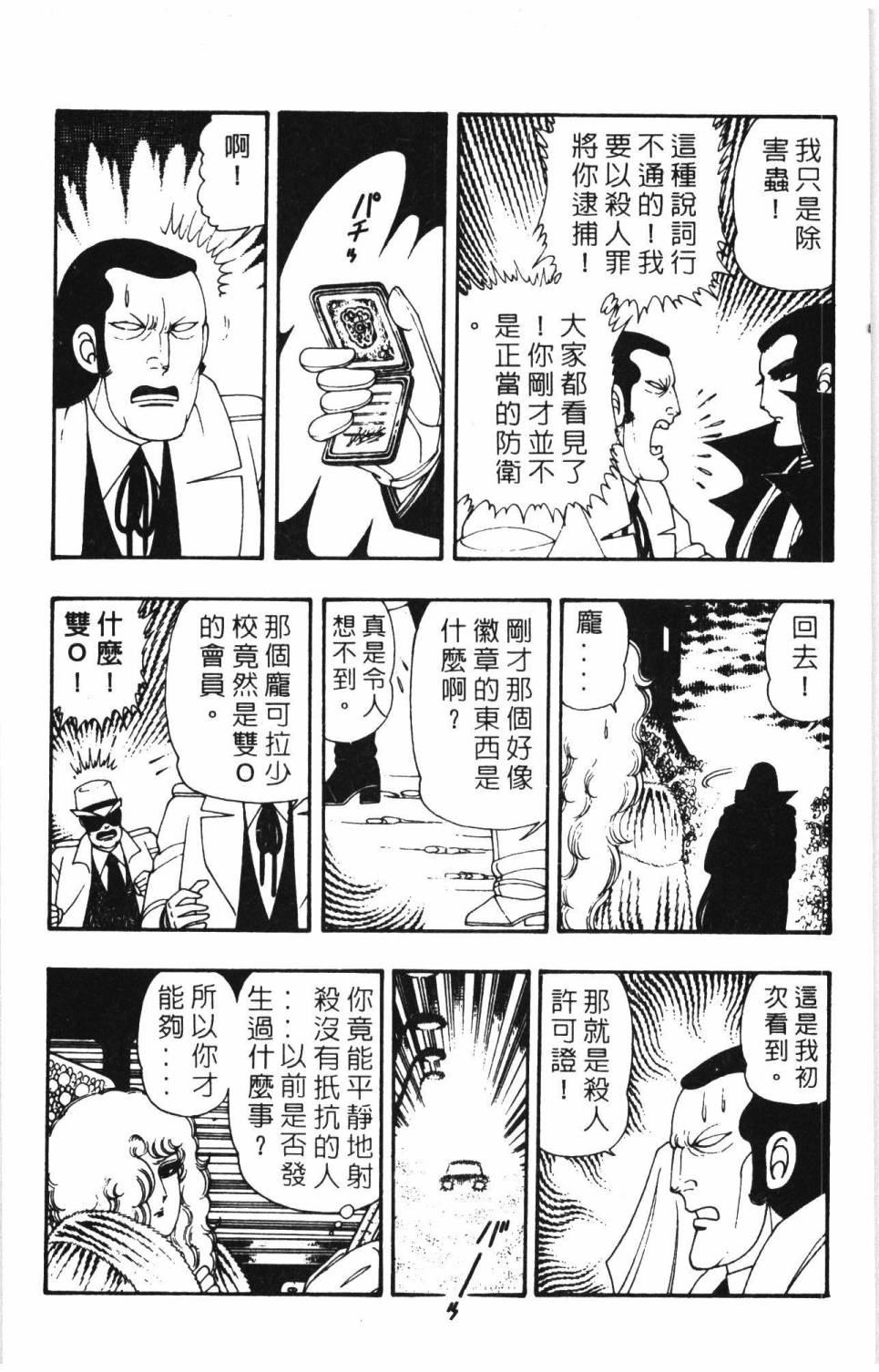 《帕塔利洛!》漫画最新章节第9卷免费下拉式在线观看章节第【68】张图片