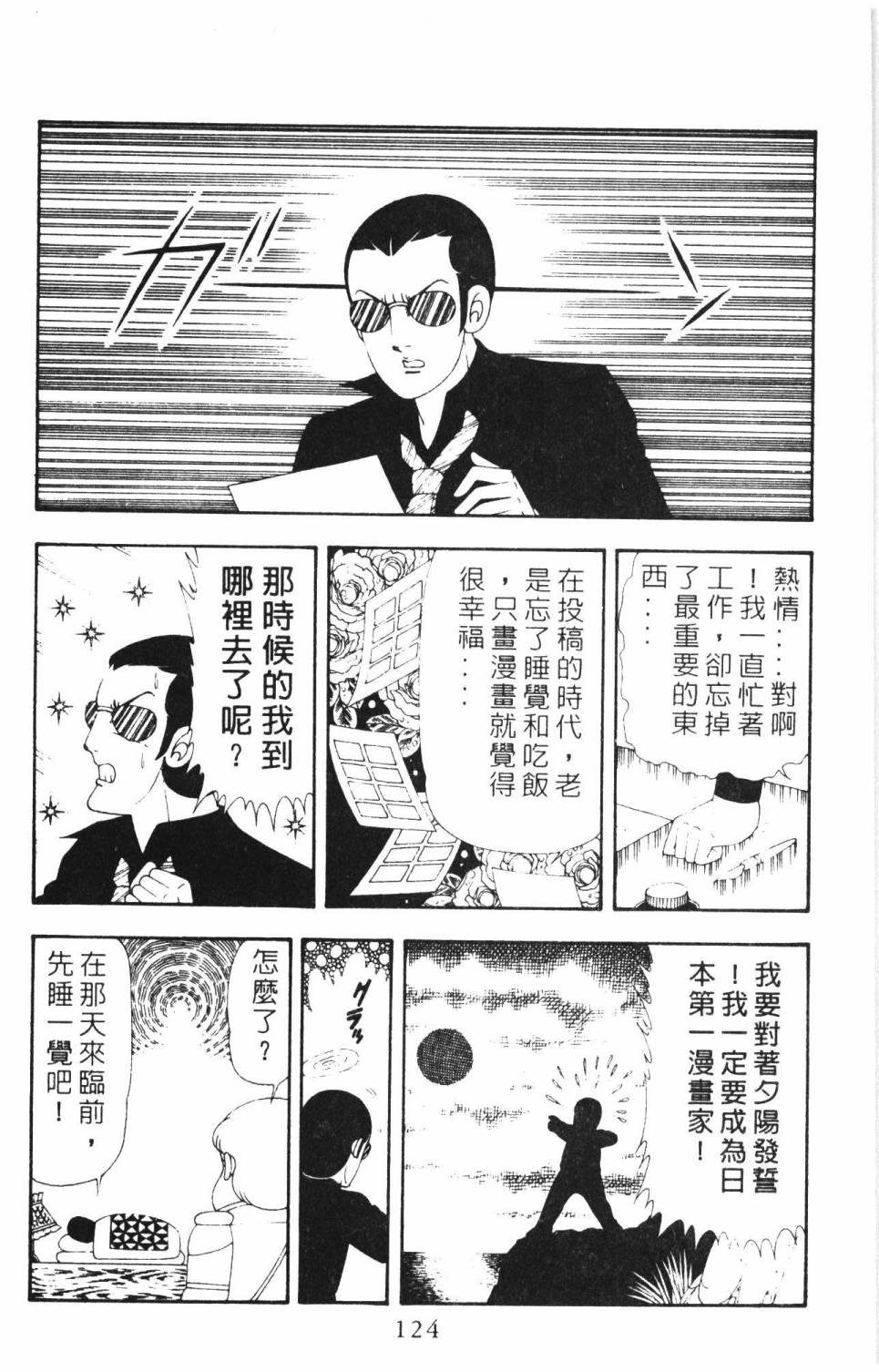 《帕塔利洛!》漫画最新章节第16卷免费下拉式在线观看章节第【130】张图片