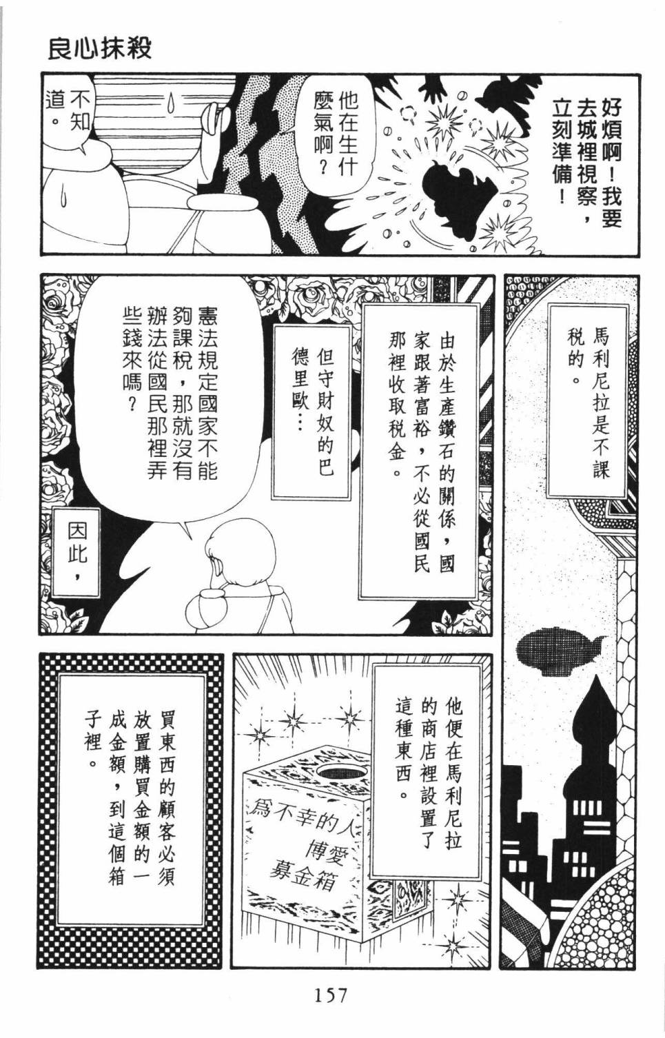 《帕塔利洛!》漫画最新章节第37卷免费下拉式在线观看章节第【163】张图片