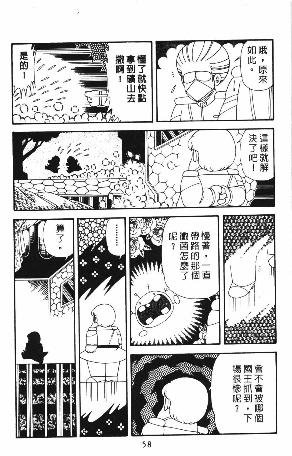 《帕塔利洛!》漫画最新章节第39卷免费下拉式在线观看章节第【64】张图片