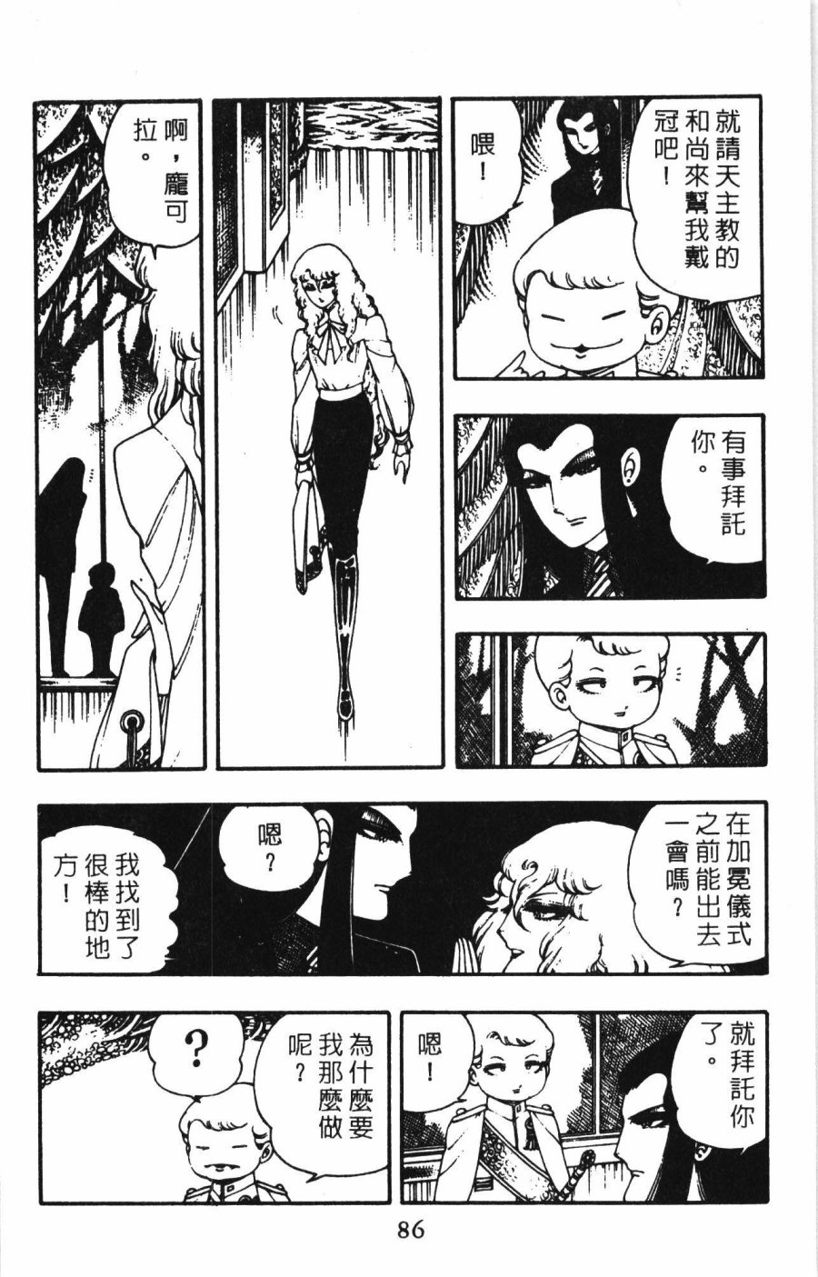 《帕塔利洛!》漫画最新章节第1卷免费下拉式在线观看章节第【92】张图片