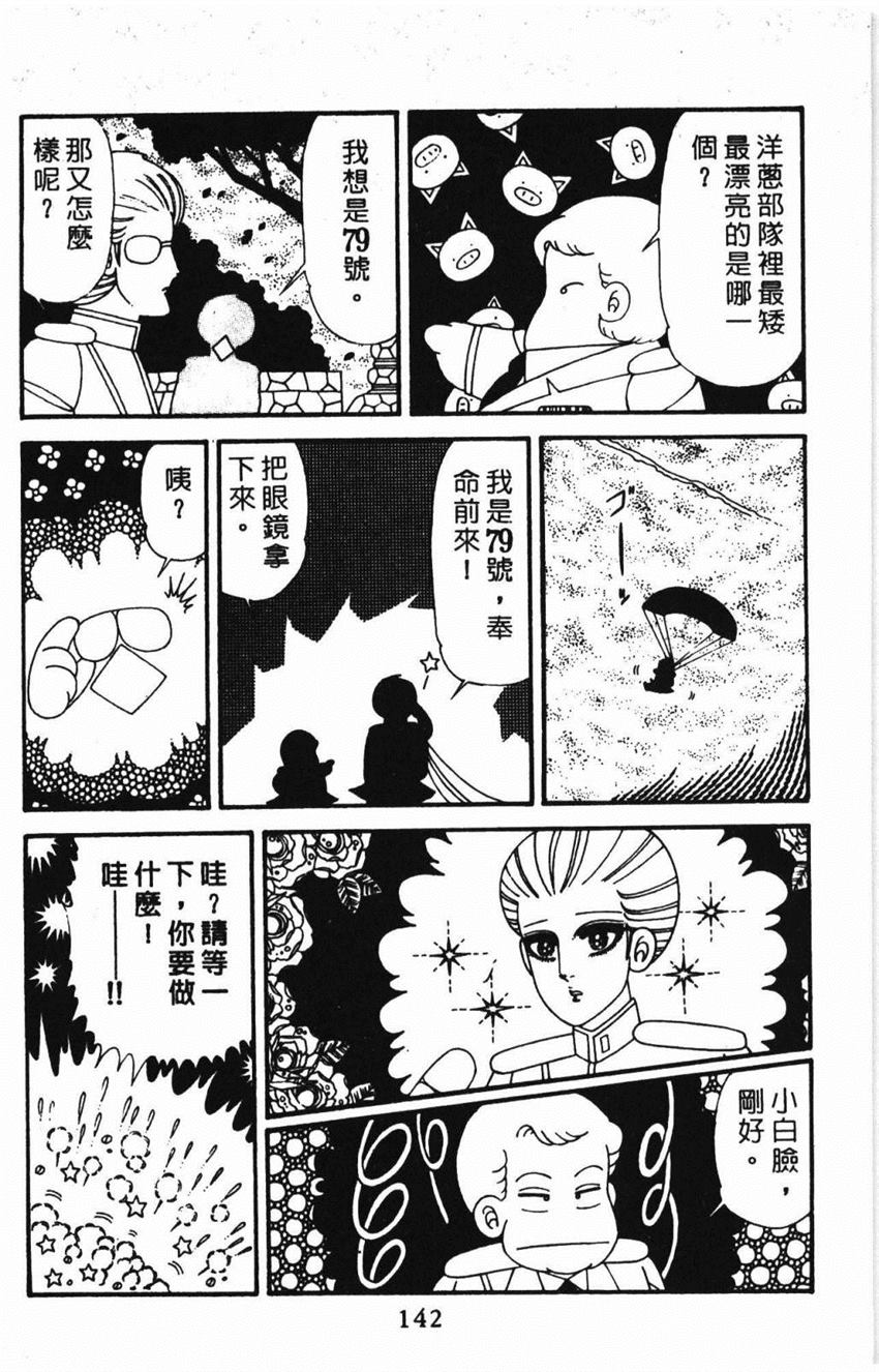 《帕塔利洛!》漫画最新章节第31卷免费下拉式在线观看章节第【148】张图片