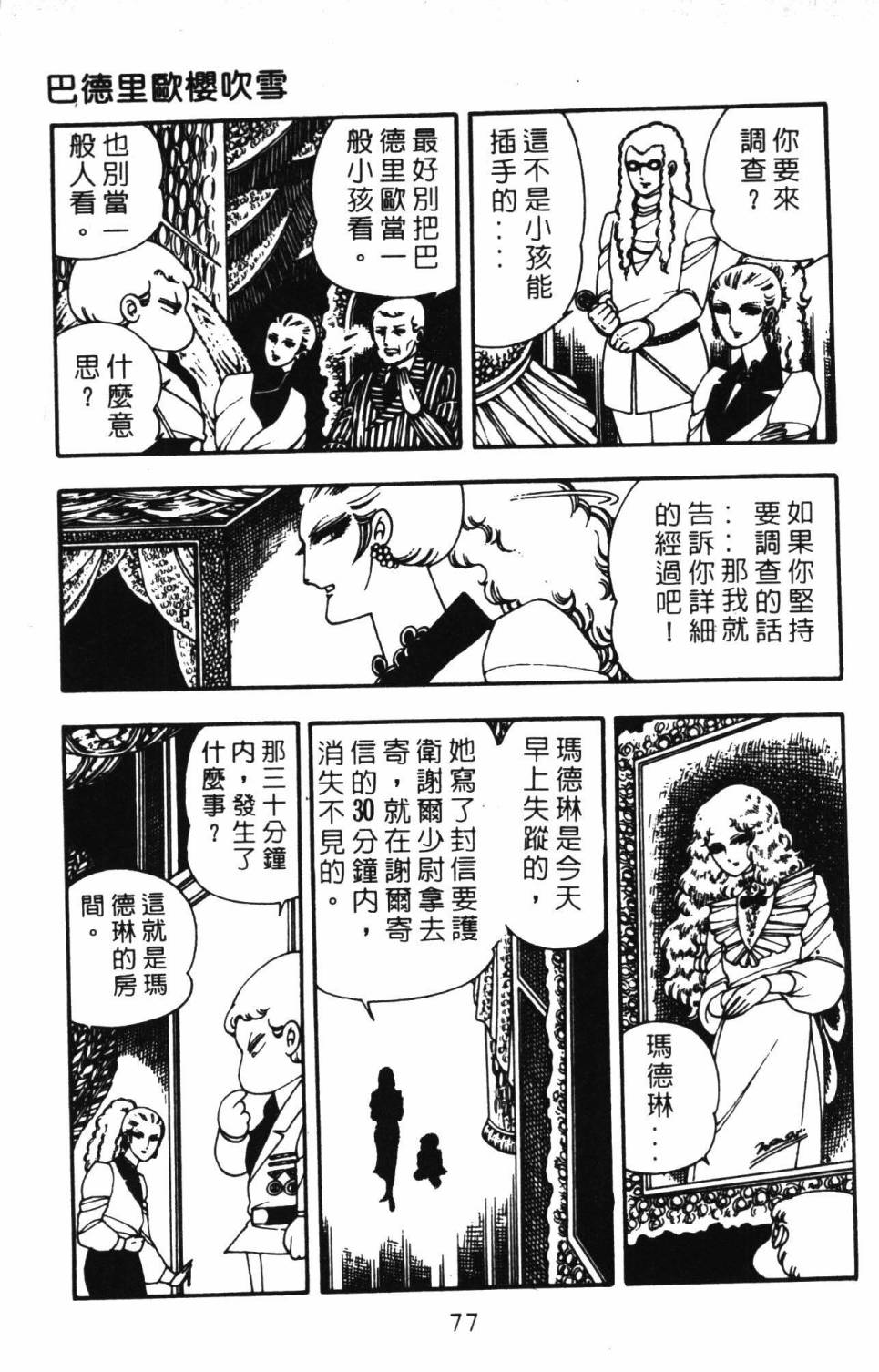 《帕塔利洛!》漫画最新章节第3卷免费下拉式在线观看章节第【83】张图片