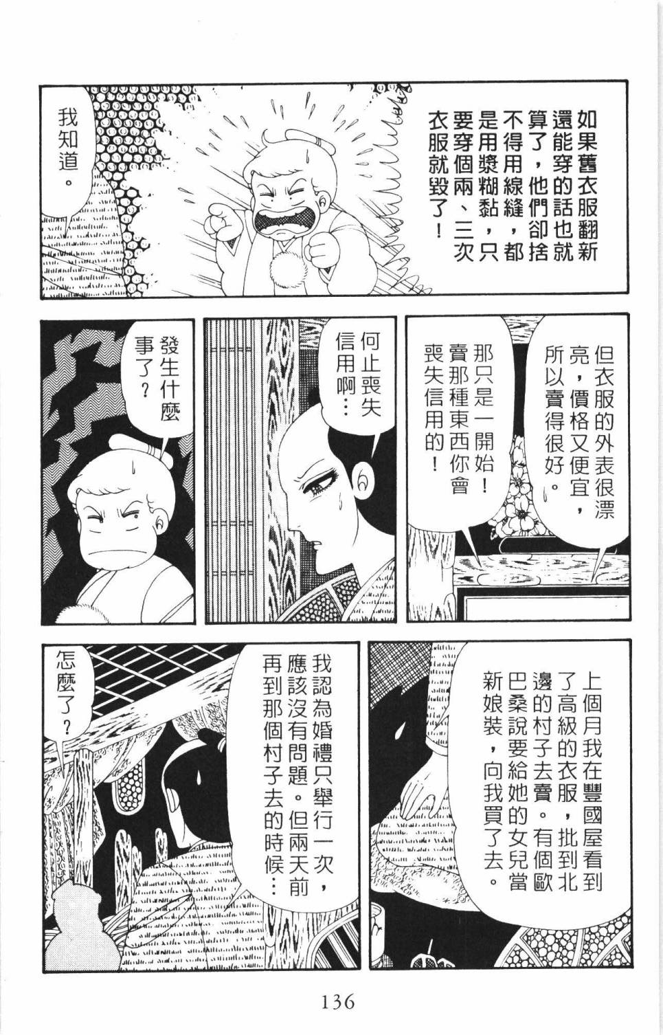 《帕塔利洛!》漫画最新章节第35卷免费下拉式在线观看章节第【142】张图片