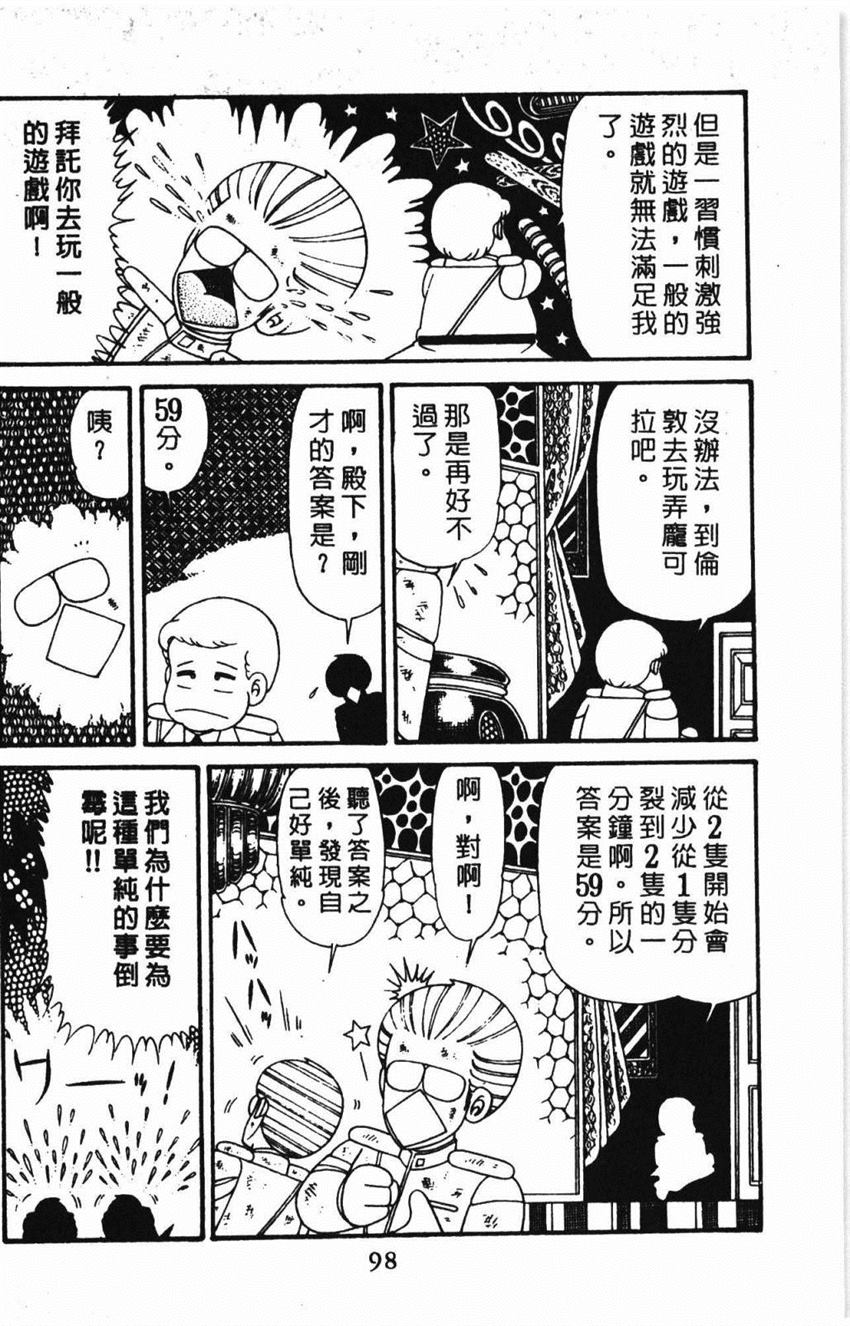 《帕塔利洛!》漫画最新章节第31卷免费下拉式在线观看章节第【104】张图片