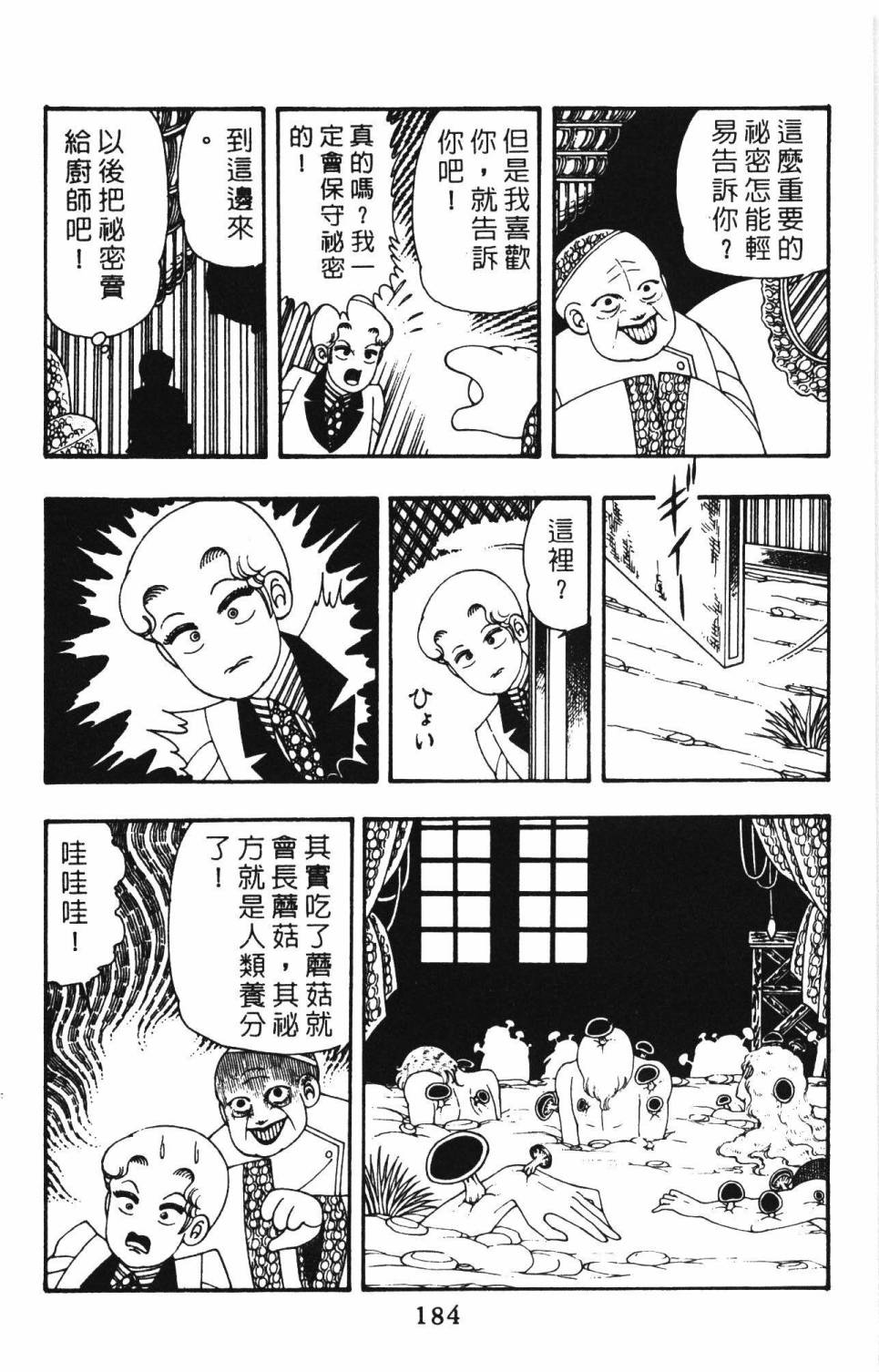 《帕塔利洛!》漫画最新章节第12卷免费下拉式在线观看章节第【190】张图片