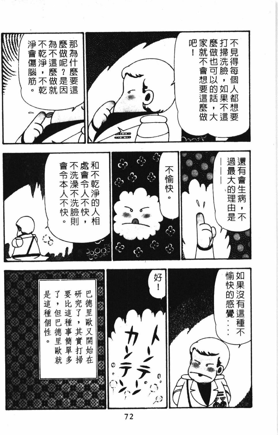 《帕塔利洛!》漫画最新章节第24卷免费下拉式在线观看章节第【78】张图片