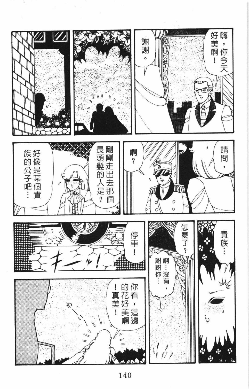 《帕塔利洛!》漫画最新章节第34卷免费下拉式在线观看章节第【146】张图片