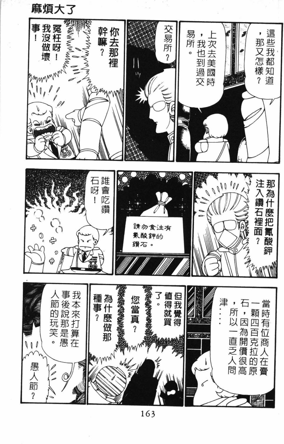 《帕塔利洛!》漫画最新章节第24卷免费下拉式在线观看章节第【169】张图片