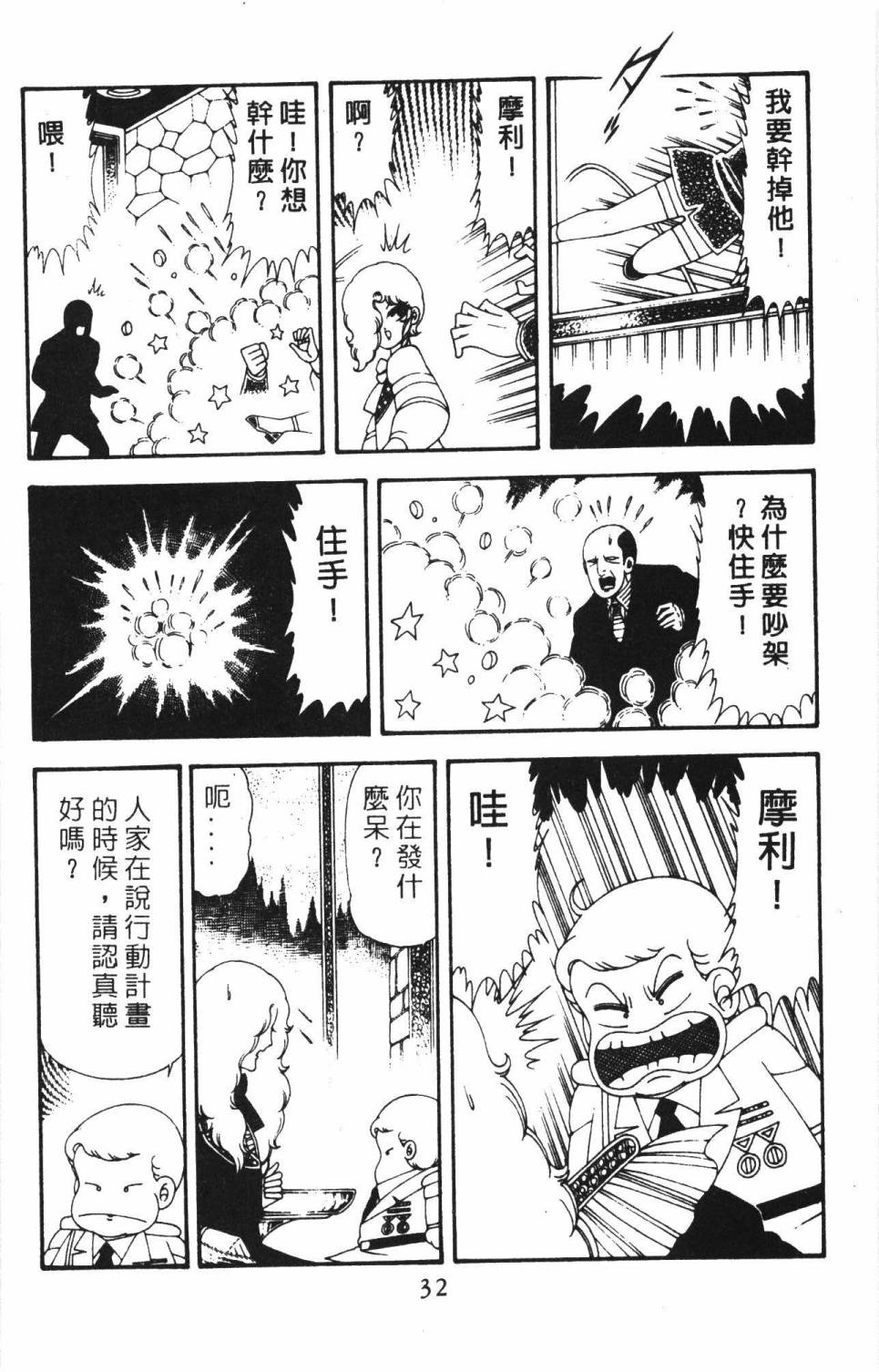 《帕塔利洛!》漫画最新章节第18卷免费下拉式在线观看章节第【38】张图片