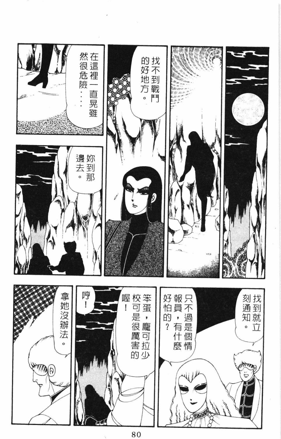 《帕塔利洛!》漫画最新章节第19卷免费下拉式在线观看章节第【86】张图片