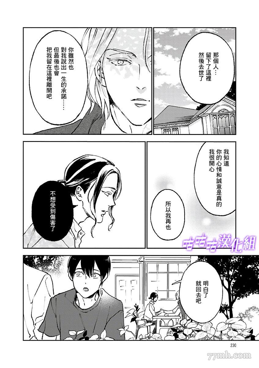 《蔷薇的名字》漫画最新章节第1话免费下拉式在线观看章节第【24】张图片