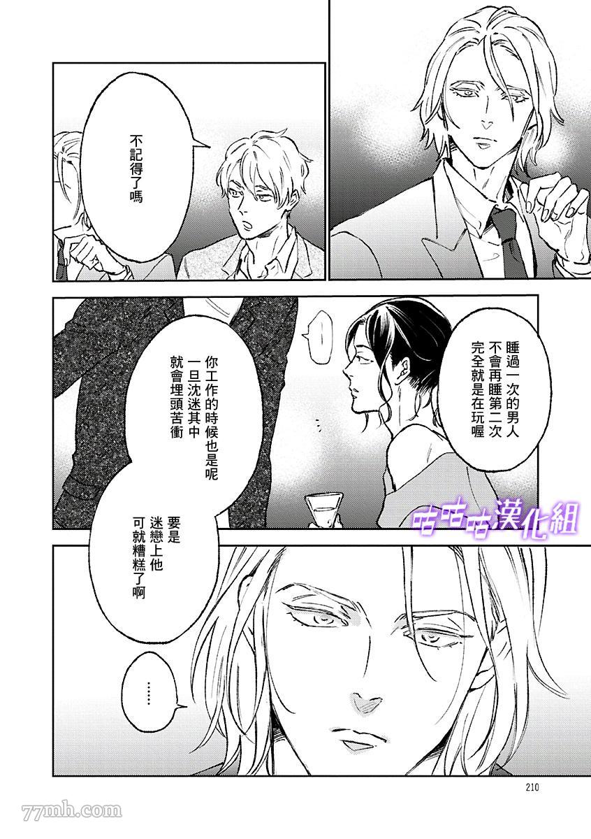 《蔷薇的名字》漫画最新章节第1话免费下拉式在线观看章节第【4】张图片