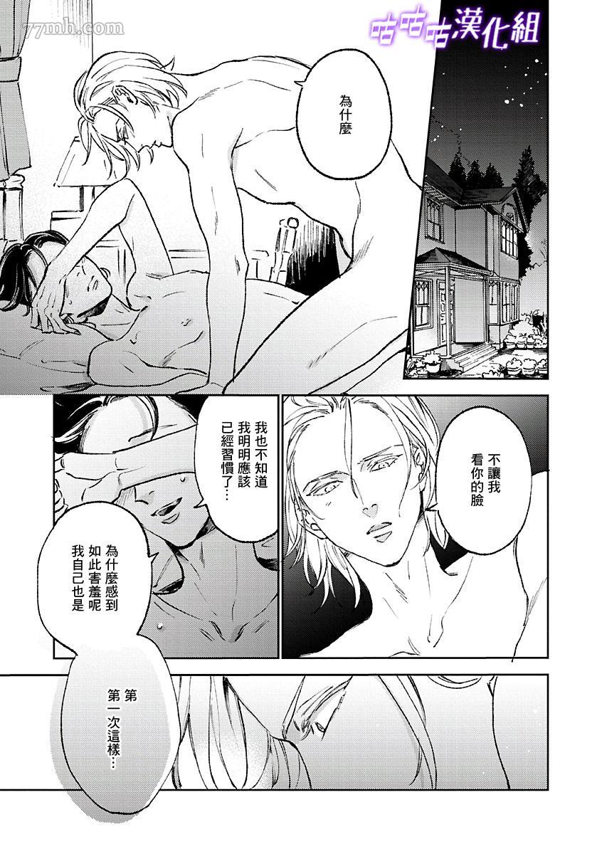 《蔷薇的名字》漫画最新章节第1话免费下拉式在线观看章节第【33】张图片